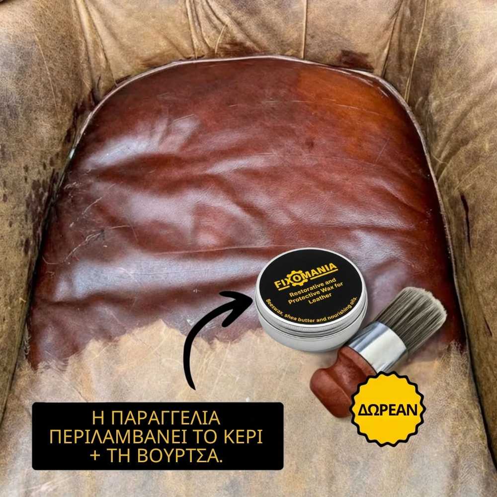 Κερί Δέρματος — Επανορθωτικό, Προστατευτικό και Ανανεωτικό Κερί, Μακροχρόνιο και Αποτελεσματικό